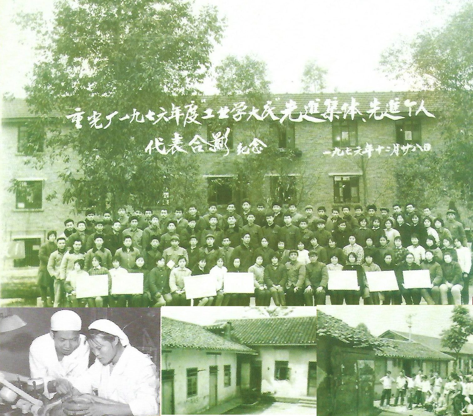 Group portrait of about a hundred staff in front of the plant with a banner dated 28 December 1976, and two smaller photographs of a technician at a bench and a low brick building